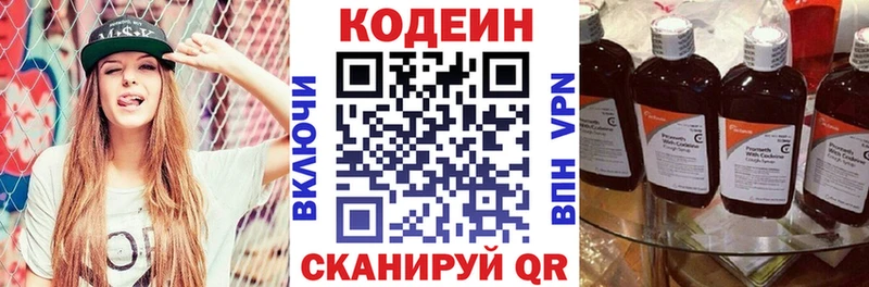 Codein напиток Lean (лин) Дубна