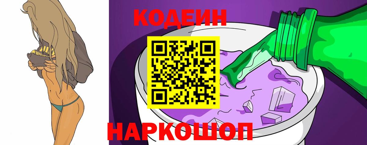 Codein Purple Drank  Вход с VPN  Дубна  Codein Purple Drank 