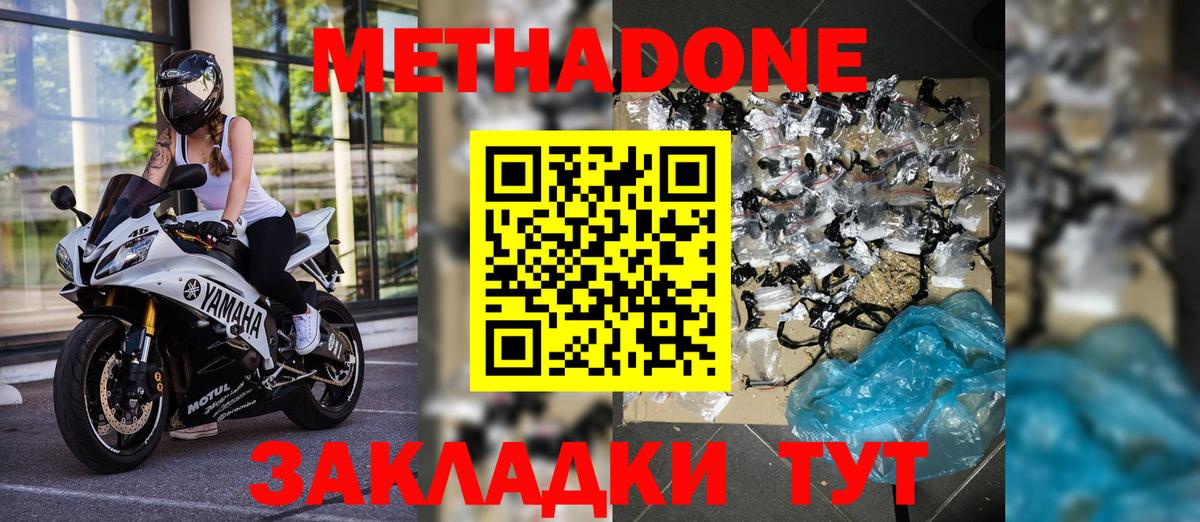 МЕТАДОН VHQ  Вход с VPN  МЕТАДОН кристалл  Дубна 