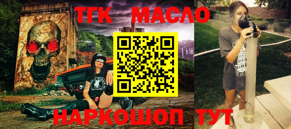 ТГК THC oil  Вход с VPN  ТГК вейп  Дубна 