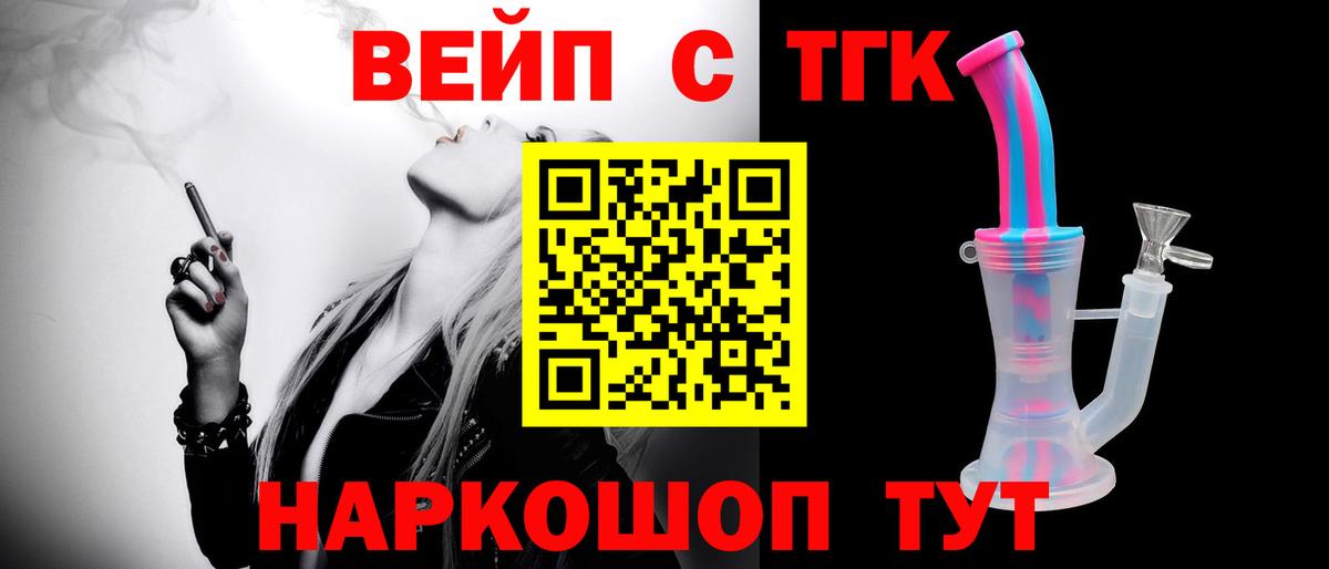 Дистиллят ТГК вейп с тгк Дубна